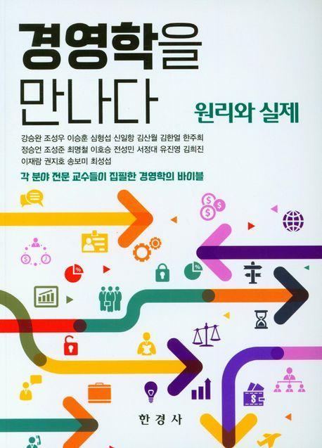 경영학을 만나다