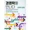 경영학을 만나다