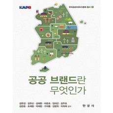 공공 브랜드란 무엇인가