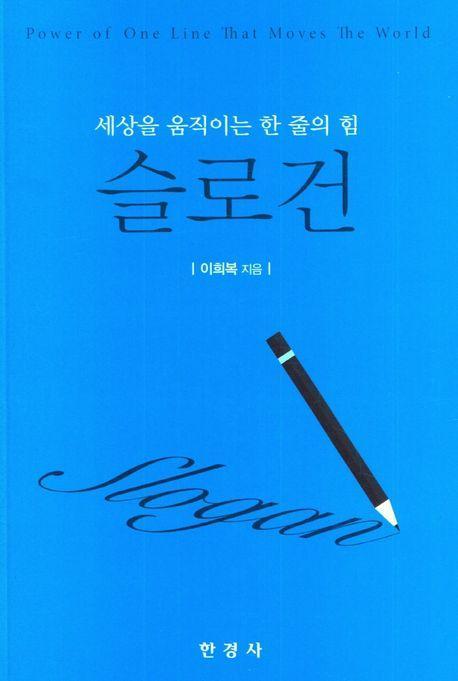 슬로건