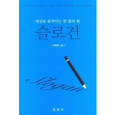 슬로건