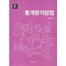 통계분석방법