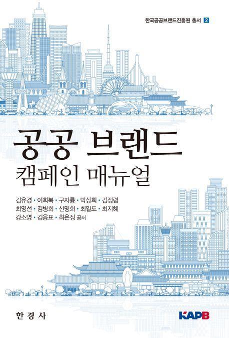 공공 브랜드 캠페인 메뉴얼