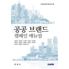 공공 브랜드 캠페인 메뉴얼