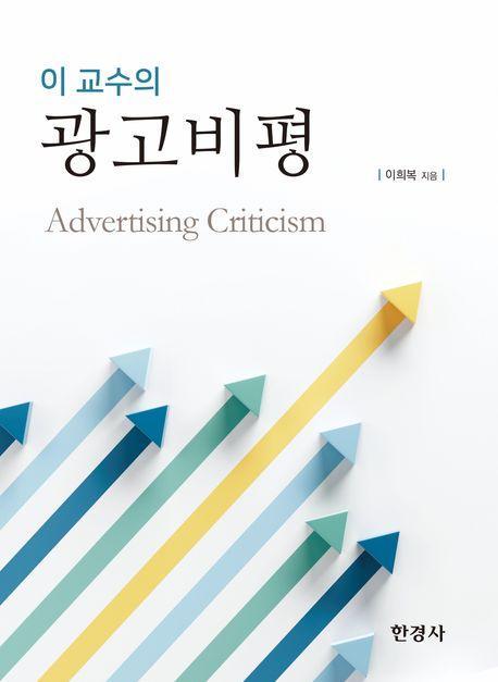 광고비평