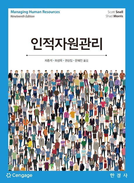 인적자원관리