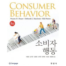 소비자 행동