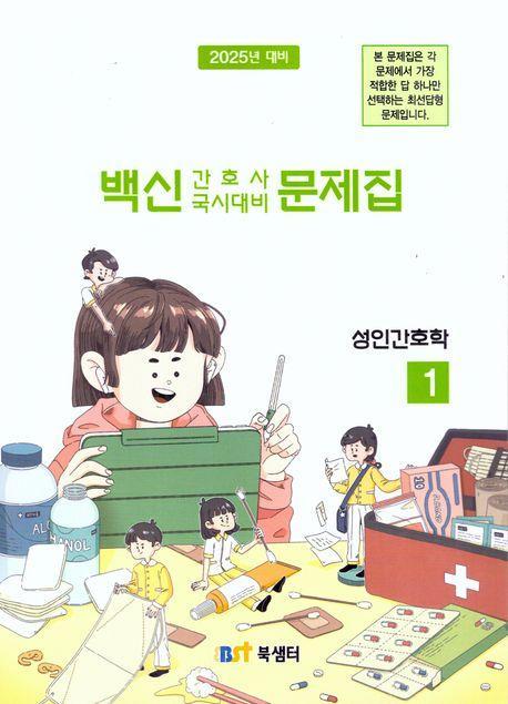 성인간호학 문제집