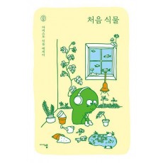 처음 식물