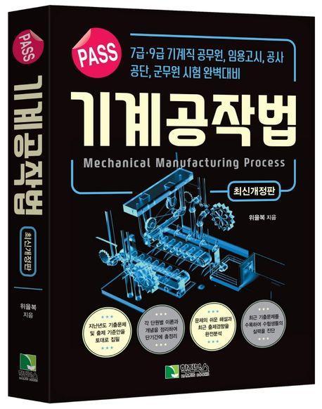 Pass 기계공작법