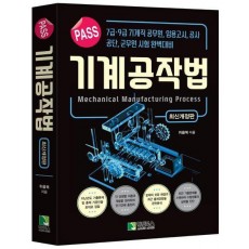 Pass 기계공작법