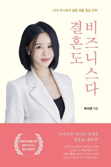 결혼도 비즈니스다