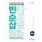 리얼 오리지널 20일 완성 영어 독해 빈칸·순서·삽입 완성(2024)