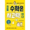 초등 수학은 사고력이다