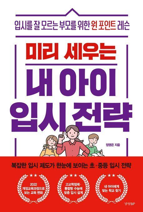 미리 세우는 내 아이 입시 전략