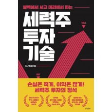 세력주 투자 기술