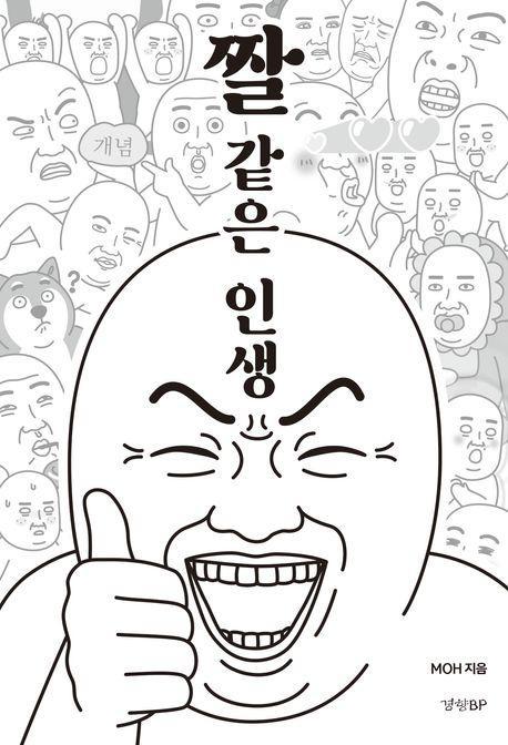 짤 같은 인생