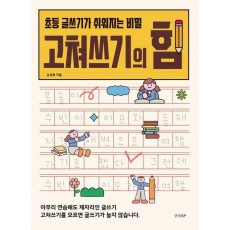 고쳐쓰기의 힘