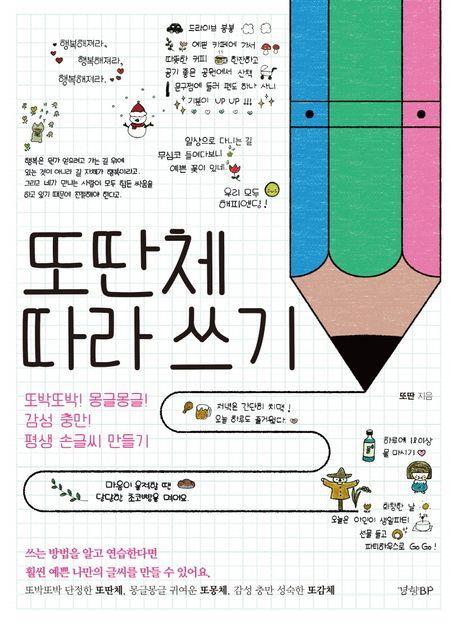 또딴체 따라 쓰기