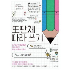 또딴체 따라 쓰기