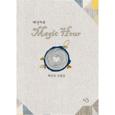 매직아워
