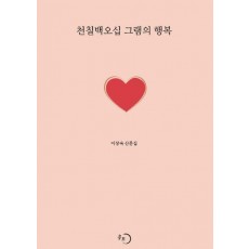 천칠백오십 그램의 행복