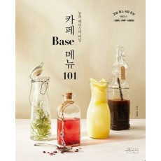 카페 베이스 메뉴 101