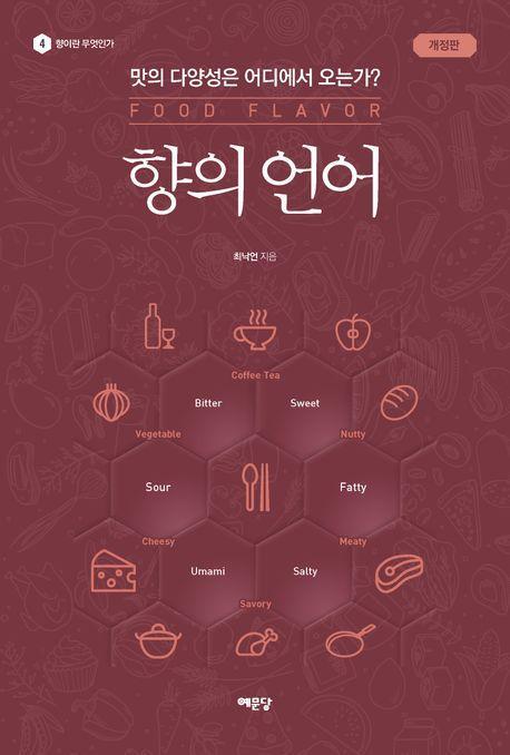 향의 언어