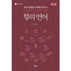 향의 언어