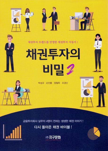 채권투자의 비밀 2