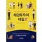 채권투자의 비밀 2