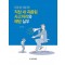 직장 내 괴롭힘 사고처리와 예방 실무