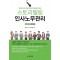 스토리텔링 인사노무관리 노동법편