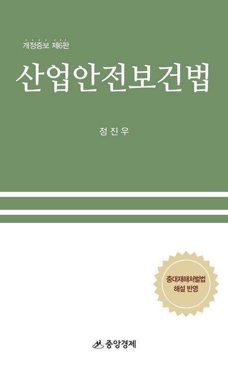산업안전보건법
