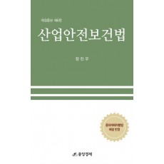 산업안전보건법