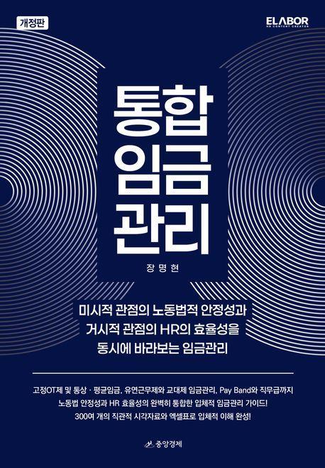 통합임금관리