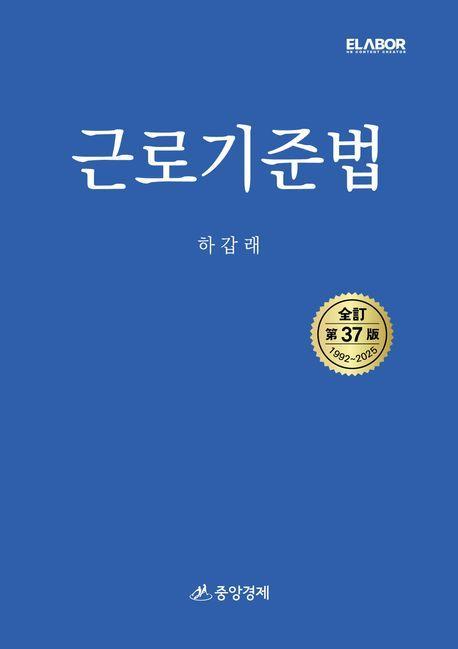 근로기준법
