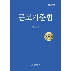 근로기준법
