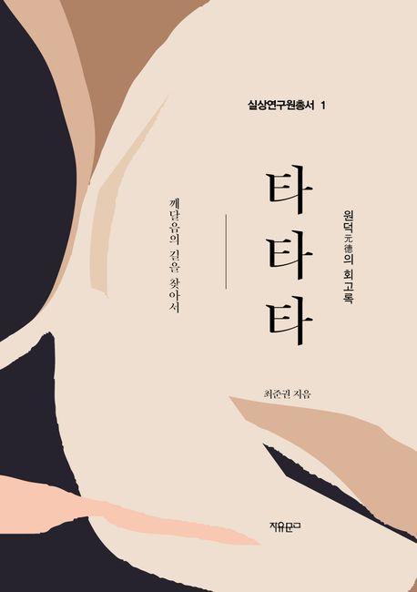 타타타