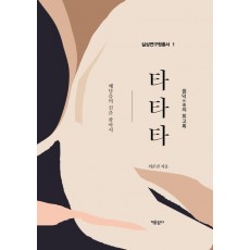 타타타