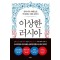 이상한 러시아