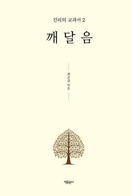 깨달음