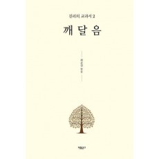 깨달음