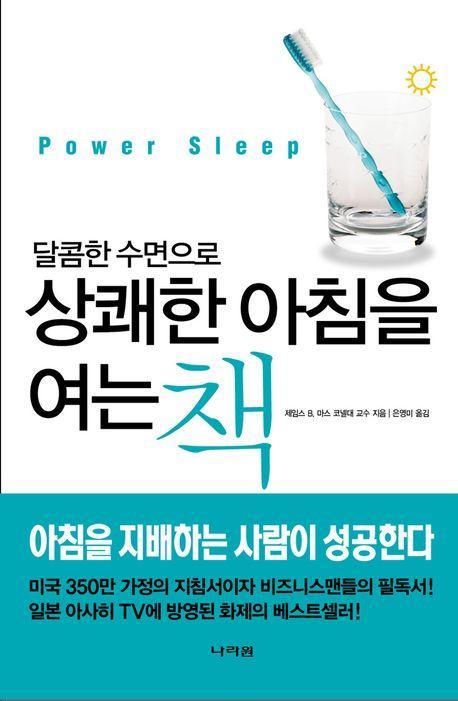달콤한 수면으로 상쾌한 아침을 여는 책