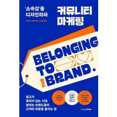 커뮤니티 마케팅