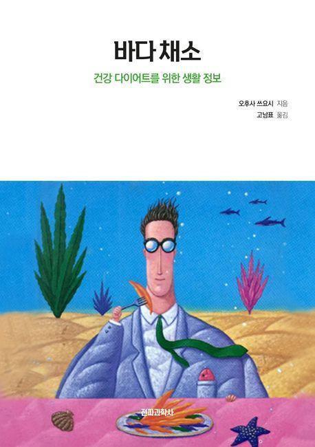 바다 채소