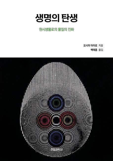 생명의 탄생