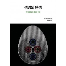 생명의 탄생
