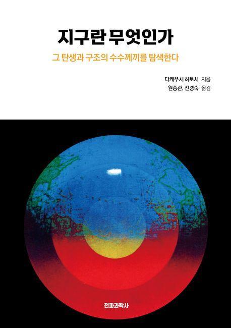 지구란 무엇인가