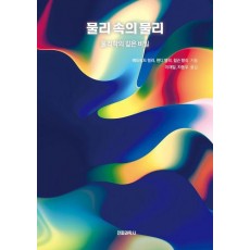 물리 속의 물리